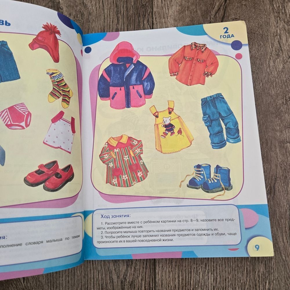 Colorful Children's Activity Book - Picture 2 of 5